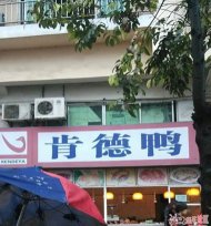 KFCǿɽկ 